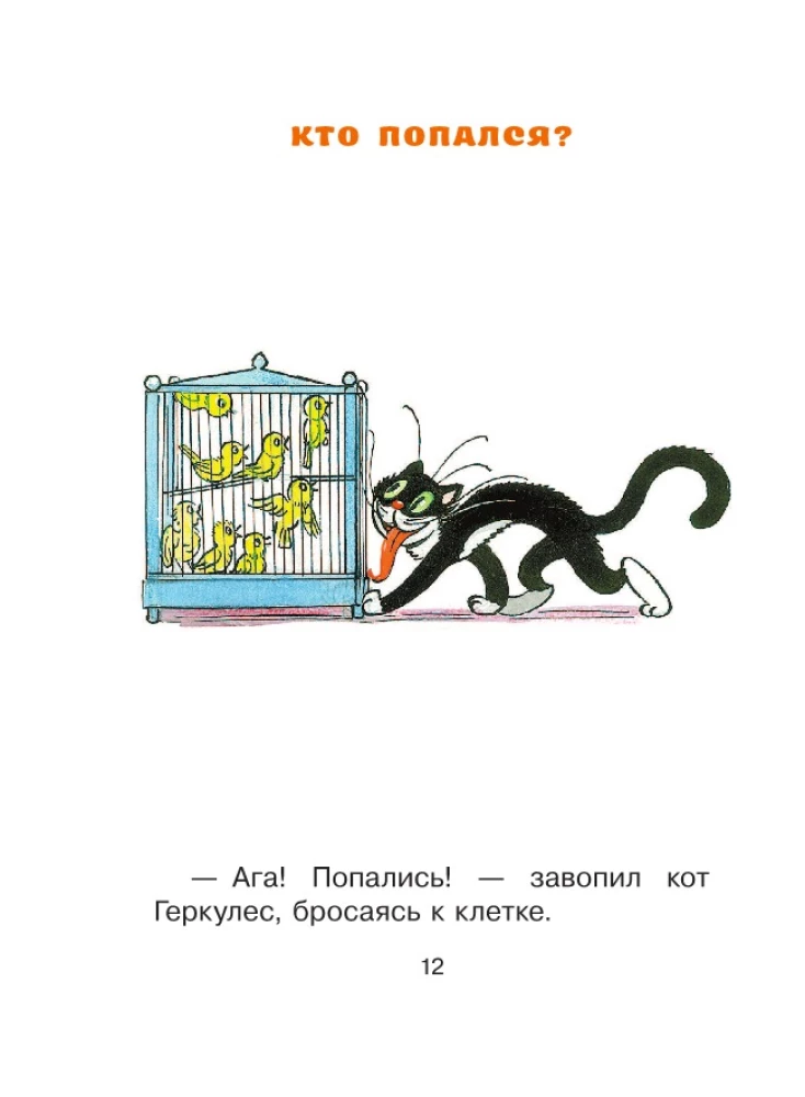 Adventures of Piff and Other Tales. Illustrations by V. Suteev