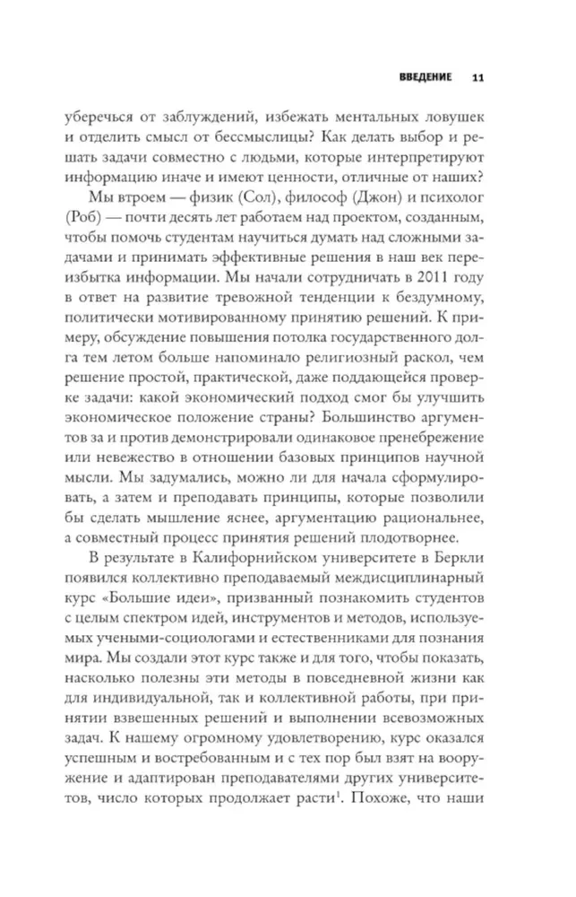Мышление третьего тысячелетия. Поиск смысла в мире бессмыслицы