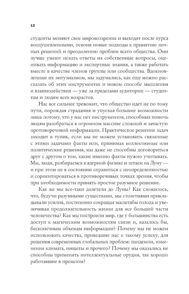 Мышление третьего тысячелетия. Поиск смысла в мире бессмыслицы