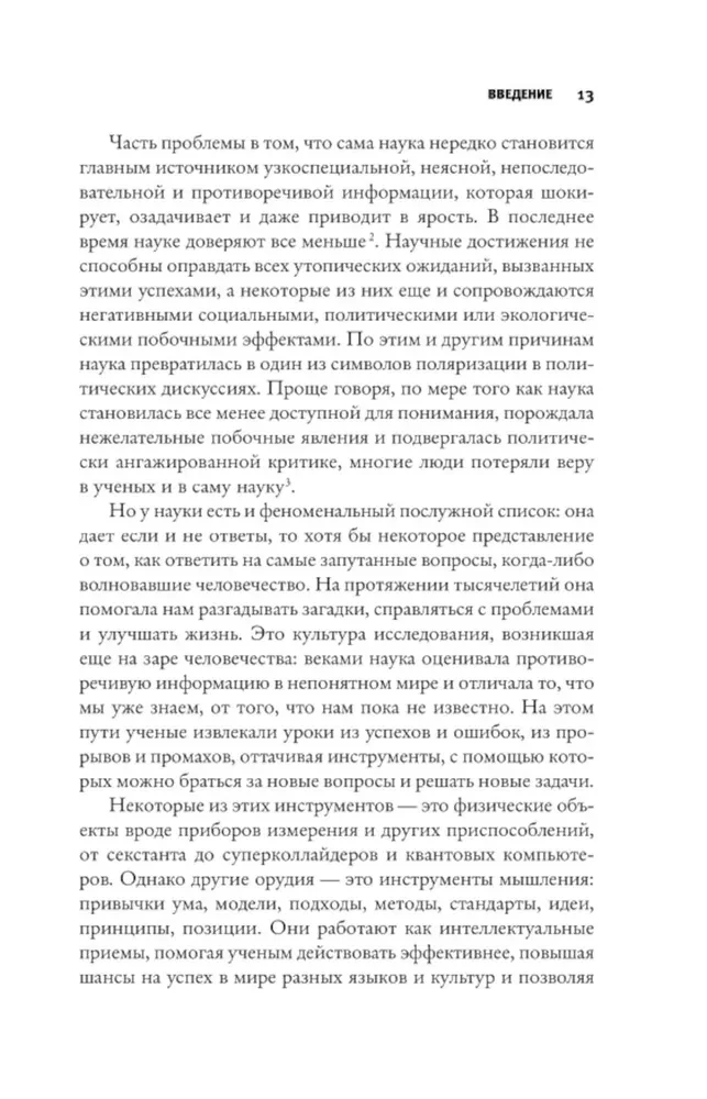 Мышление третьего тысячелетия. Поиск смысла в мире бессмыслицы