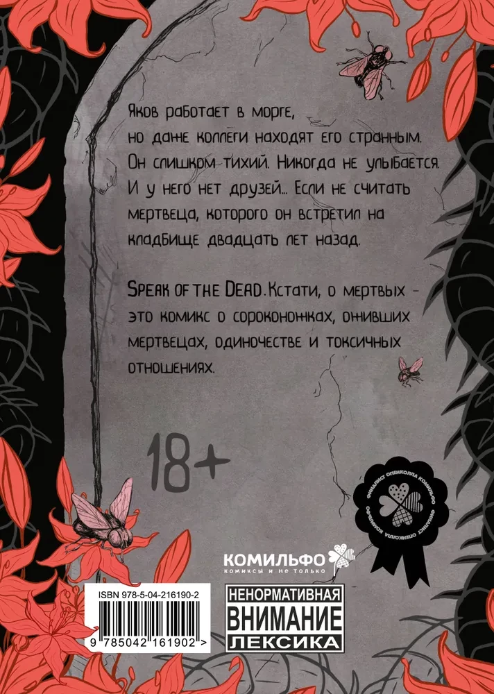 Speak of the Dead. By the way, about the dead. Volume 1