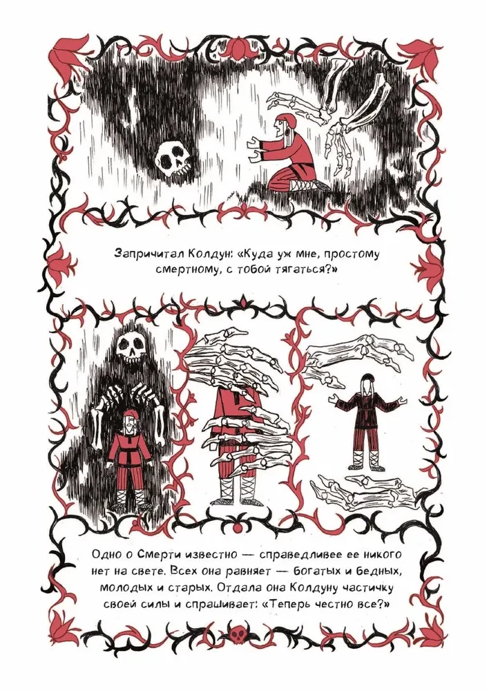 Speak of the Dead. By the way, about the dead. Volume 1