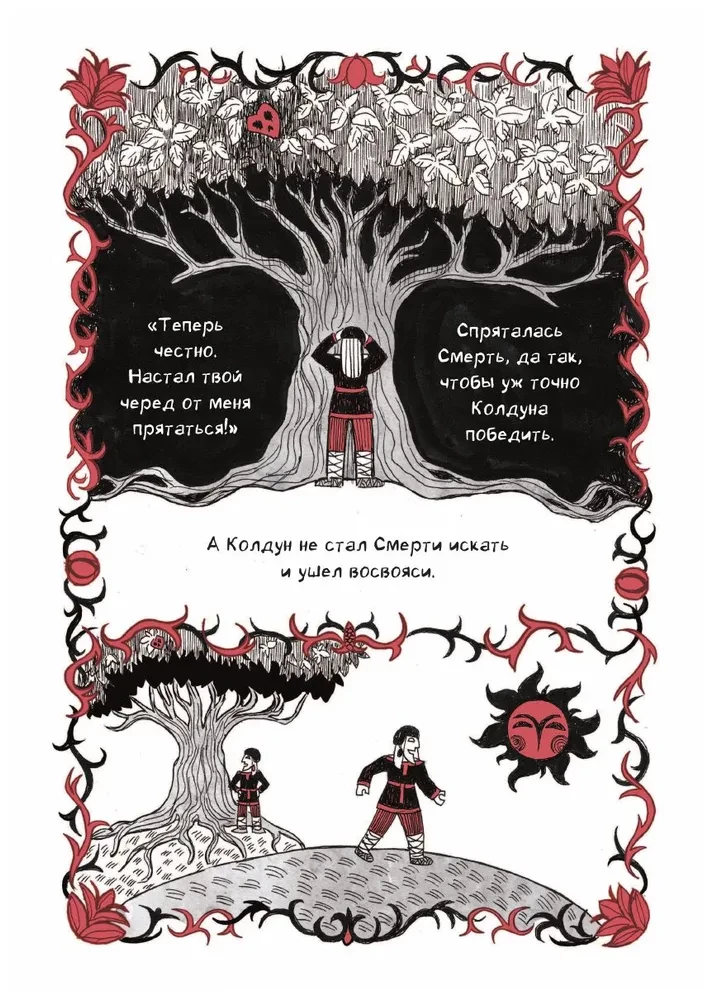 Speak of the Dead. By the way, about the dead. Volume 1