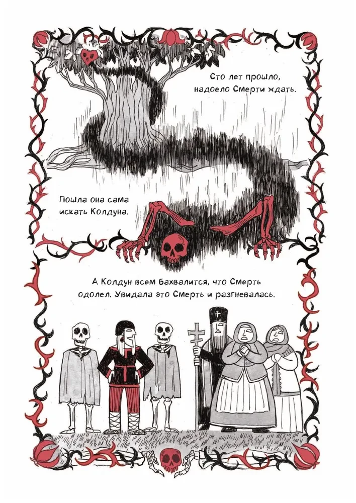Speak of the Dead. By the way, about the dead. Volume 1