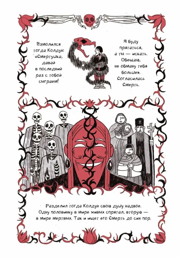 Speak of the Dead. By the way, about the dead. Volume 1