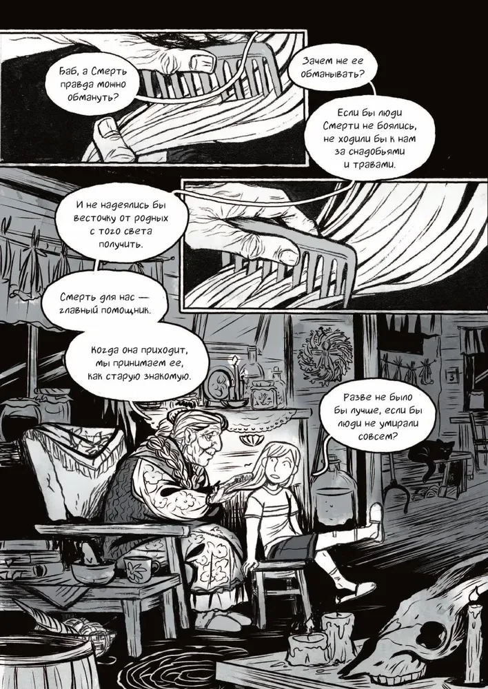 Speak of the Dead. By the way, about the dead. Volume 1
