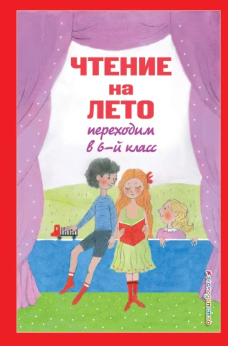 Czytanie na lato. Przechodzimy do 6. klasy