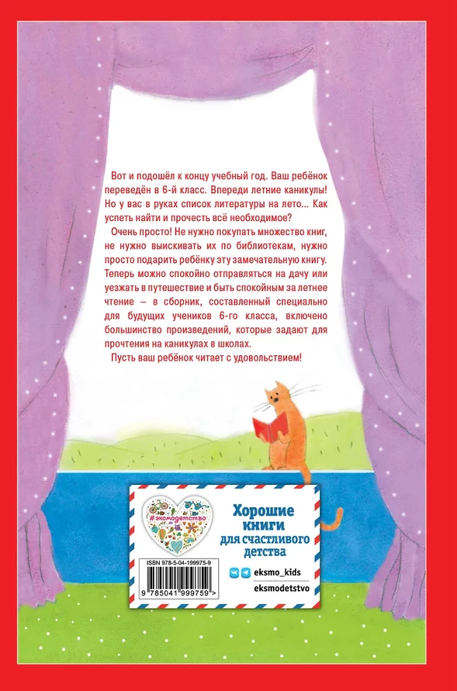 Czytanie na lato. Przechodzimy do 6. klasy