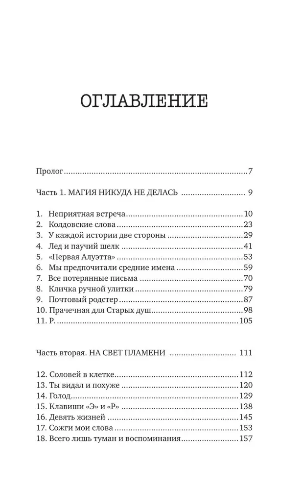 Ruthless Oaths