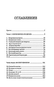 Ruthless Oaths