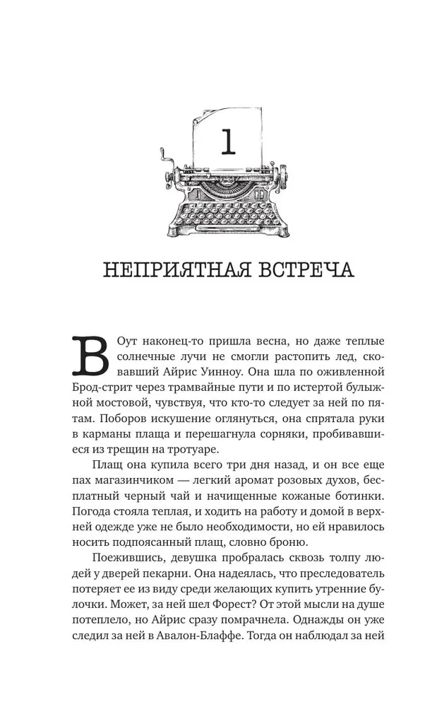 Ruthless Oaths