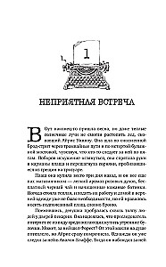 Ruthless Oaths