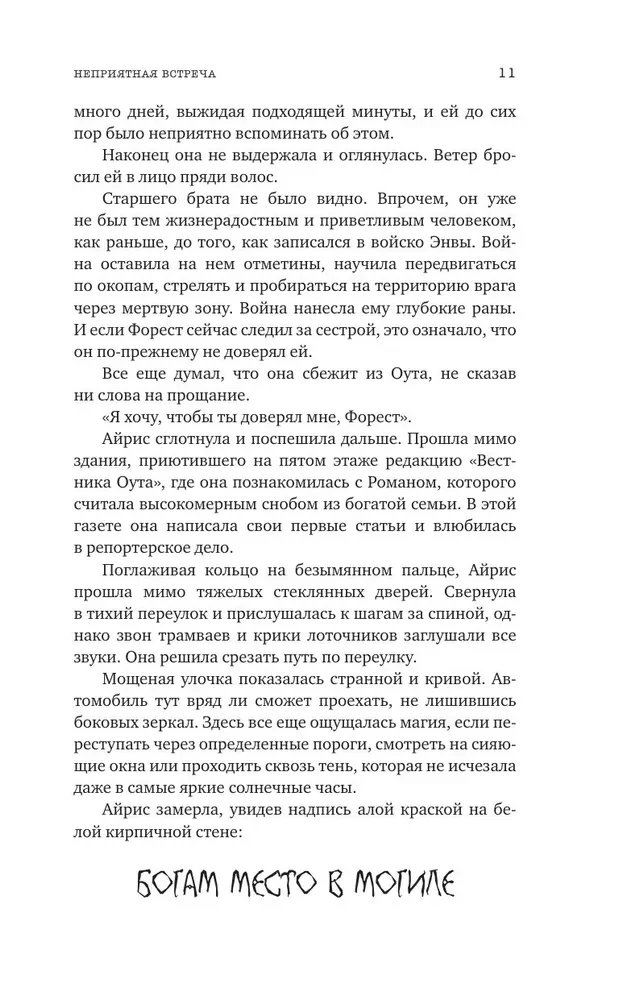 Ruthless Oaths