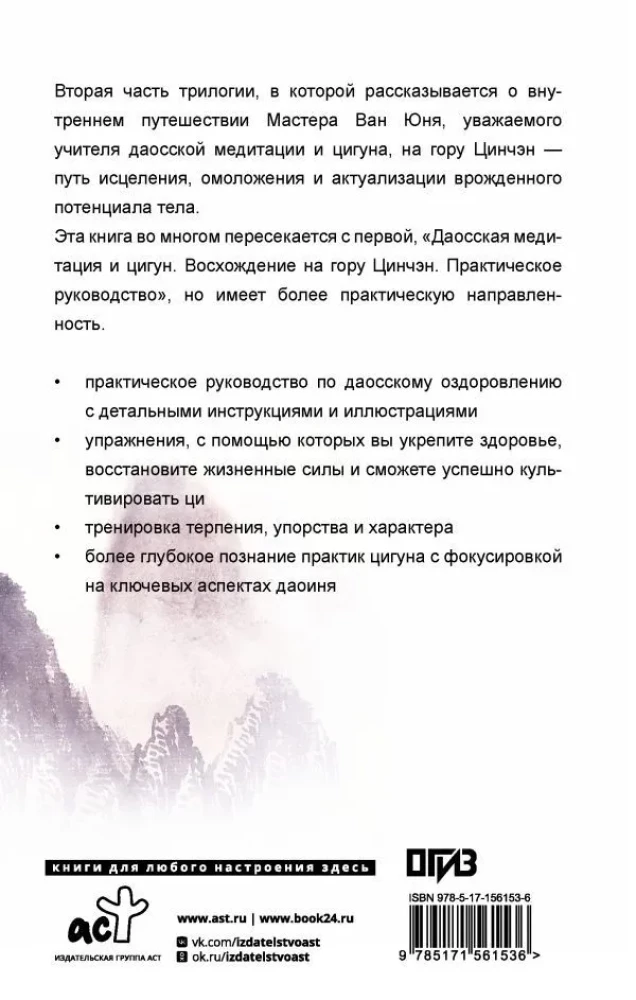Daoistyczne uzdrawianie. Chmury nad górą Qingcheng. Praktyczny przewodnik