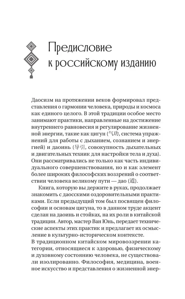 Daoistyczne uzdrawianie. Chmury nad górą Qingcheng. Praktyczny przewodnik