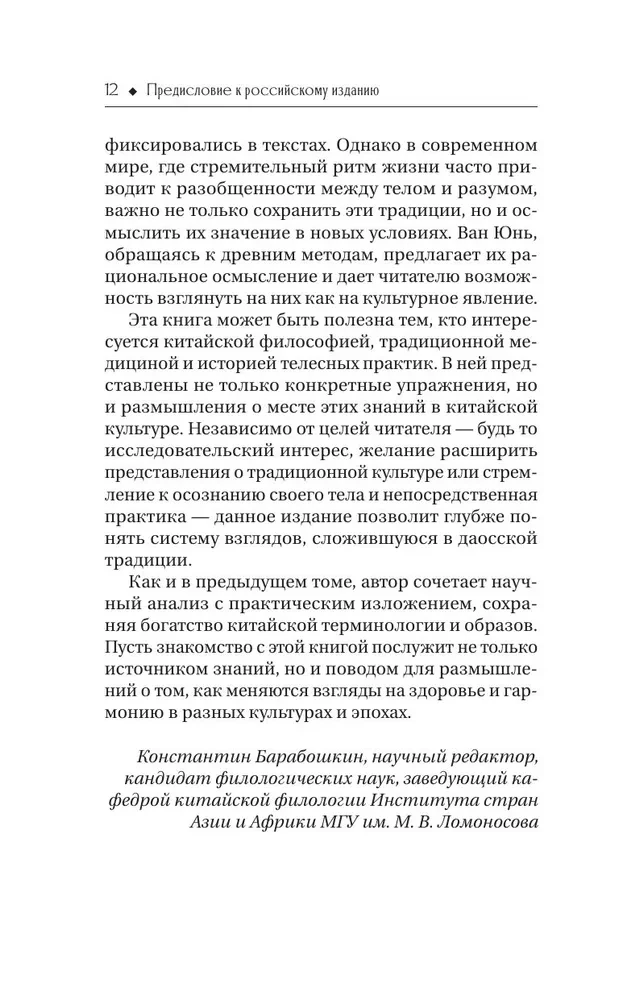 Daoistyczne uzdrawianie. Chmury nad górą Qingcheng. Praktyczny przewodnik