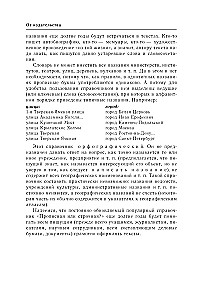 Русский язык. Прописная или строчная? Словарь-справочник