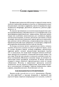 Русский язык. Прописная или строчная? Словарь-справочник