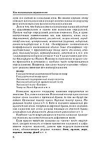 Русский язык. Прописная или строчная? Словарь-справочник