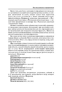 Русский язык. Прописная или строчная? Словарь-справочник