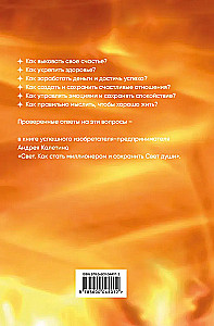 Свет. Как стать миллионером и сохранить Свет души