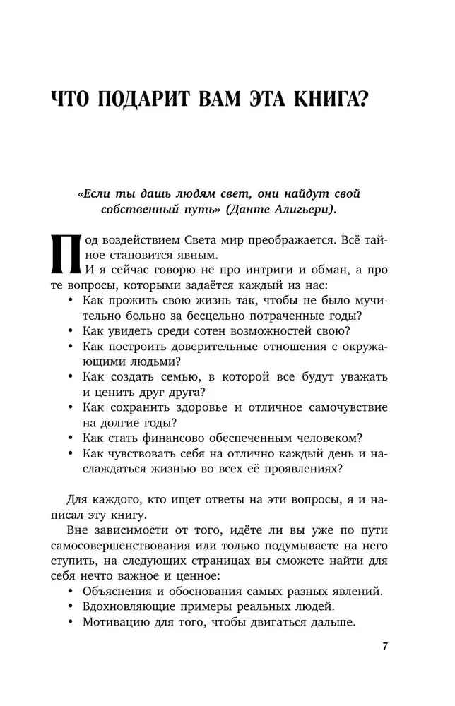 Свет. Как стать миллионером и сохранить Свет души