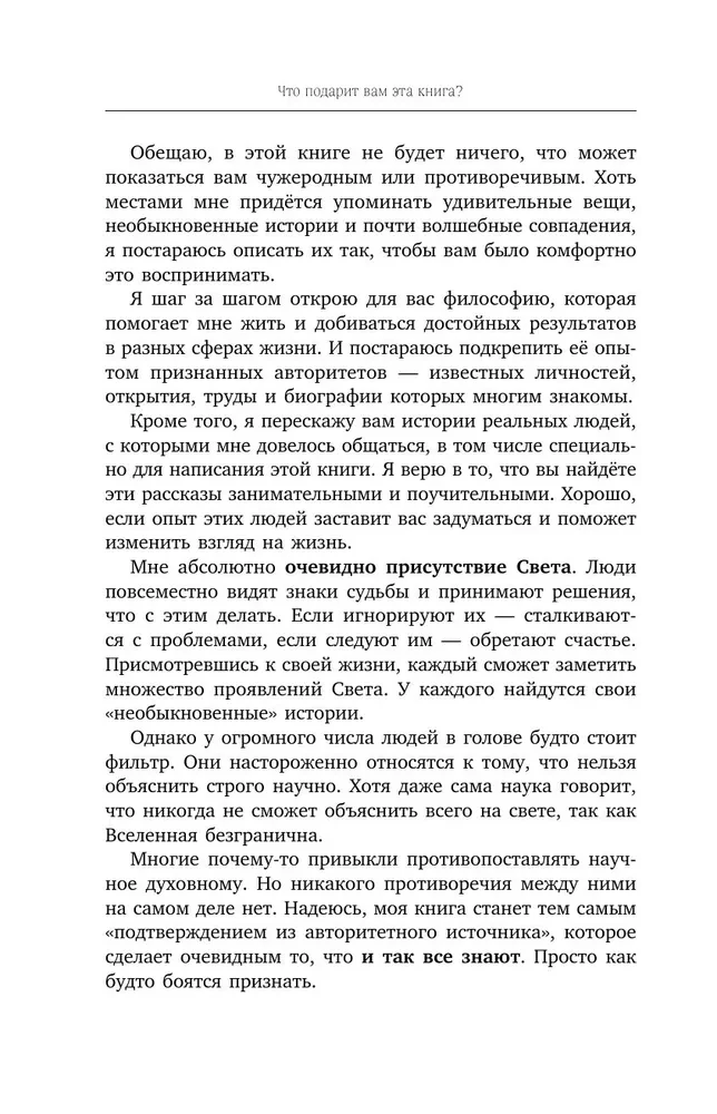 Свет. Как стать миллионером и сохранить Свет души