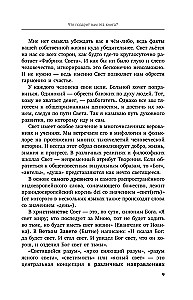 Свет. Как стать миллионером и сохранить Свет души