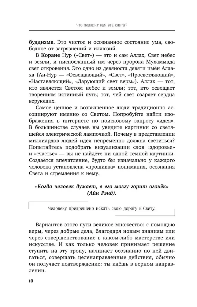 Свет. Как стать миллионером и сохранить Свет души