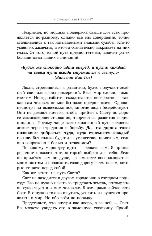 Свет. Как стать миллионером и сохранить Свет души