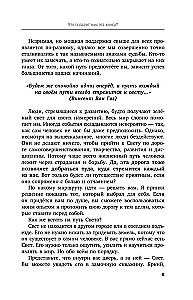 Свет. Как стать миллионером и сохранить Свет души
