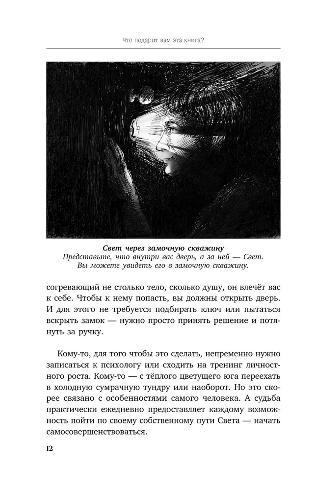 Свет. Как стать миллионером и сохранить Свет души