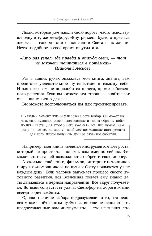 Свет. Как стать миллионером и сохранить Свет души