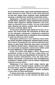 Свет. Как стать миллионером и сохранить Свет души