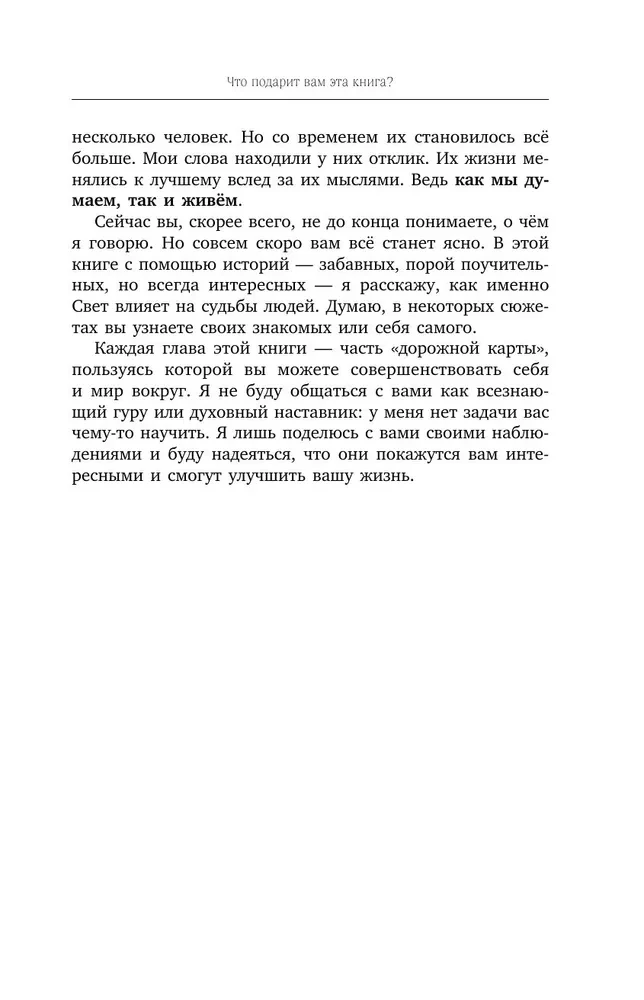 Свет. Как стать миллионером и сохранить Свет души