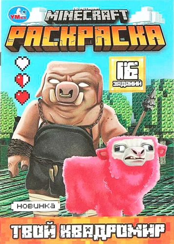 Twój kwadratowy świat. MINECRAFT