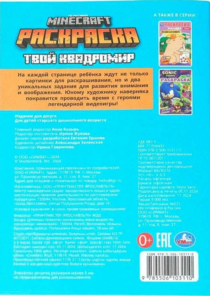 Twój kwadratowy świat. MINECRAFT
