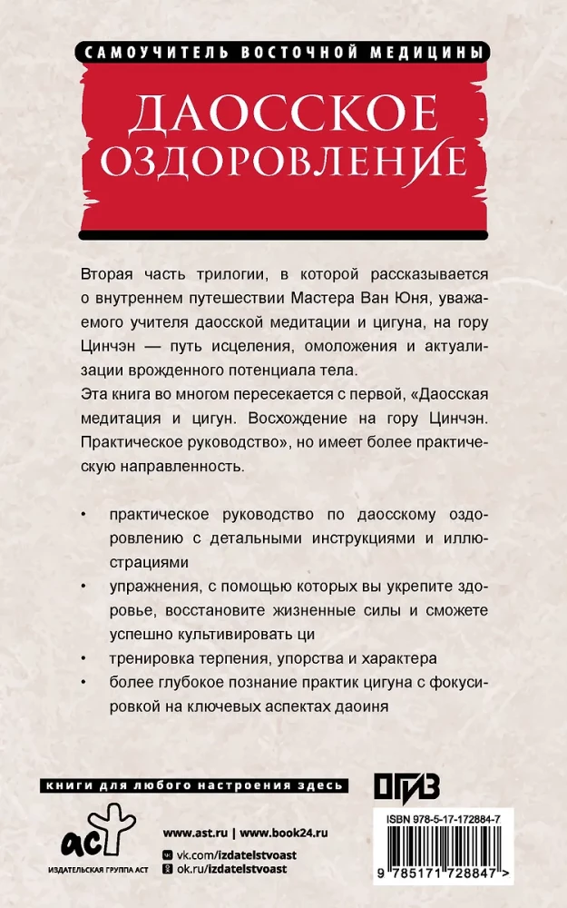 Ożywienie taoistyczne. Chmury nad górą Qingcheng. Praktyczny przewodnik