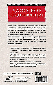 Ożywienie taoistyczne. Chmury nad górą Qingcheng. Praktyczny przewodnik