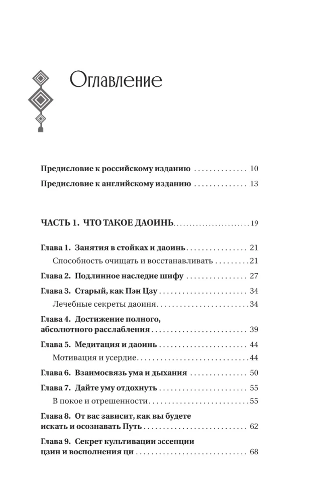 Ożywienie taoistyczne. Chmury nad górą Qingcheng. Praktyczny przewodnik