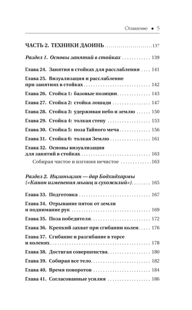 Ożywienie taoistyczne. Chmury nad górą Qingcheng. Praktyczny przewodnik