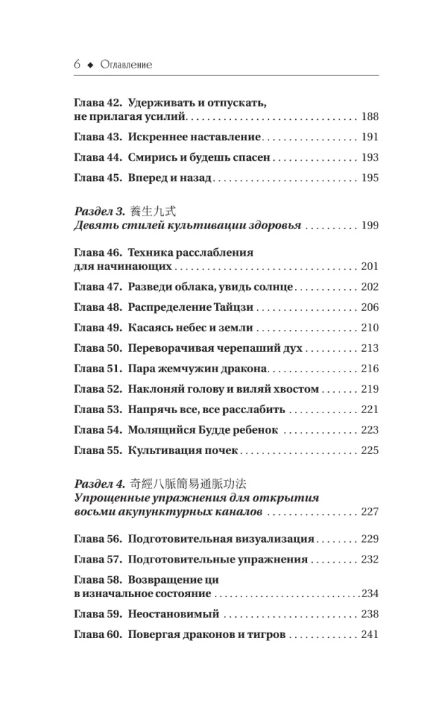 Ożywienie taoistyczne. Chmury nad górą Qingcheng. Praktyczny przewodnik