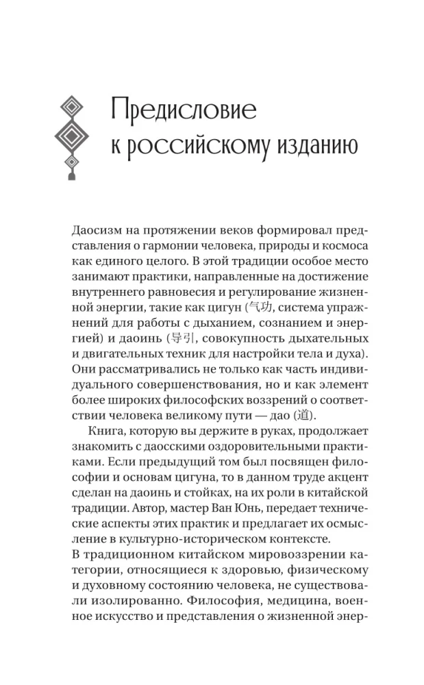 Ożywienie taoistyczne. Chmury nad górą Qingcheng. Praktyczny przewodnik