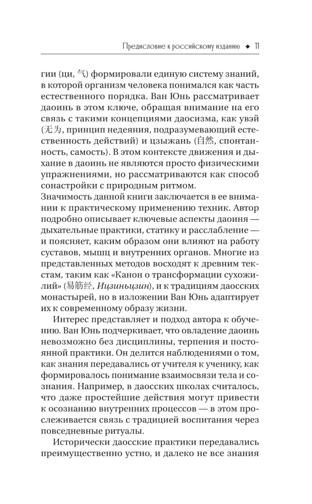 Ożywienie taoistyczne. Chmury nad górą Qingcheng. Praktyczny przewodnik