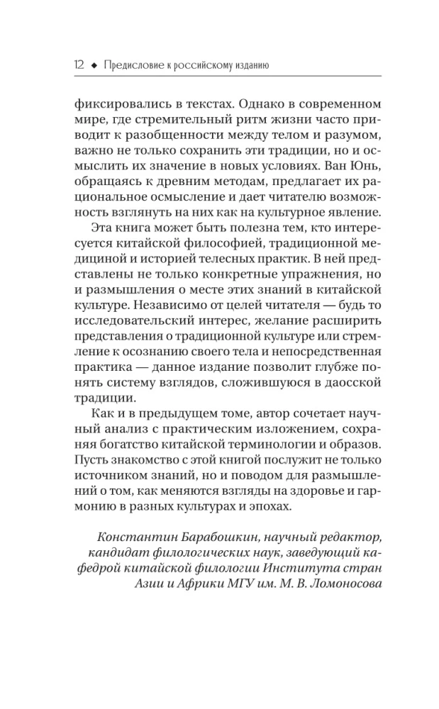 Ożywienie taoistyczne. Chmury nad górą Qingcheng. Praktyczny przewodnik