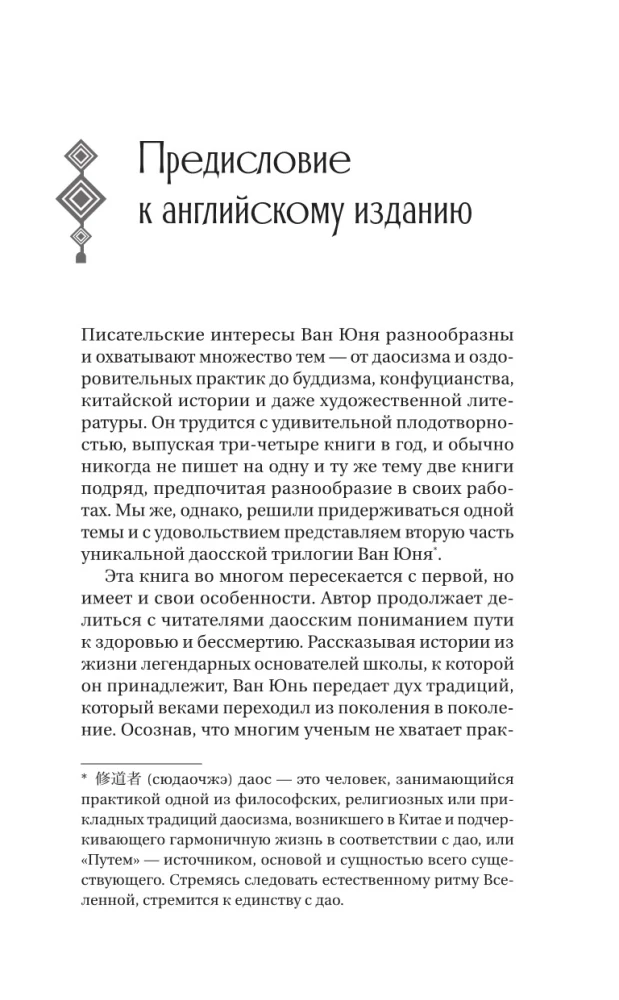 Ożywienie taoistyczne. Chmury nad górą Qingcheng. Praktyczny przewodnik