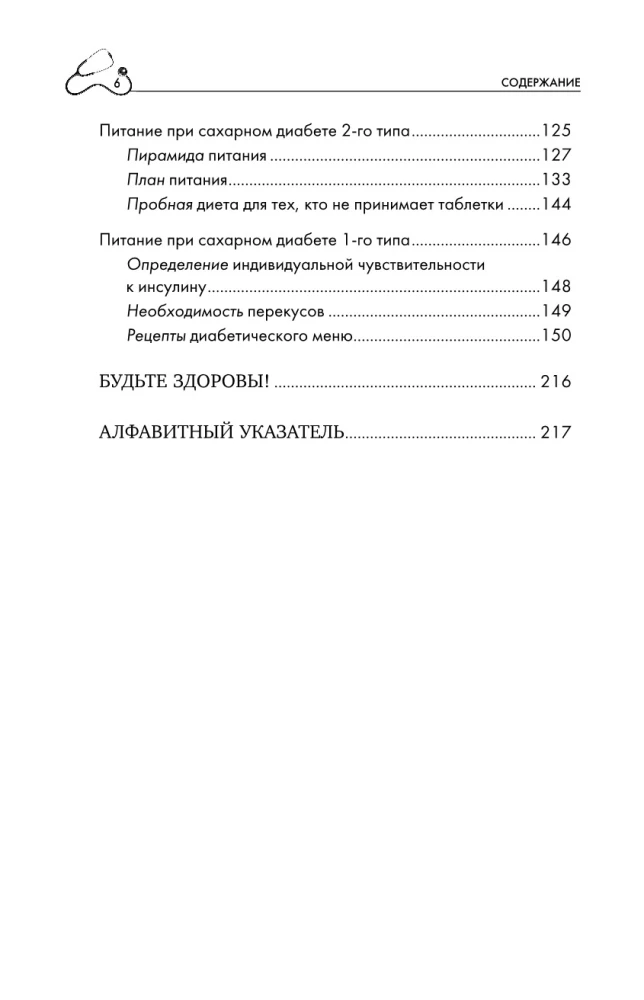Przepisy i zasady żywienia dla diabetyków. Jak nauczyć się samodzielnie układać menu przy cukrzycy typu 1 i 2
