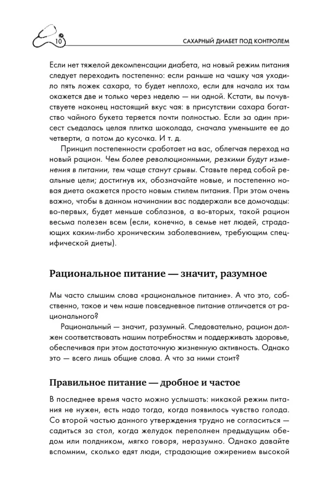 Przepisy i zasady żywienia dla diabetyków. Jak nauczyć się samodzielnie układać menu przy cukrzycy typu 1 i 2