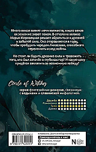 Przysięga i krakanie