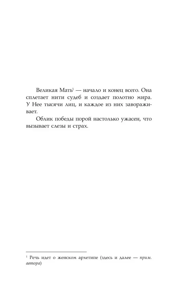 Przysięga i krakanie